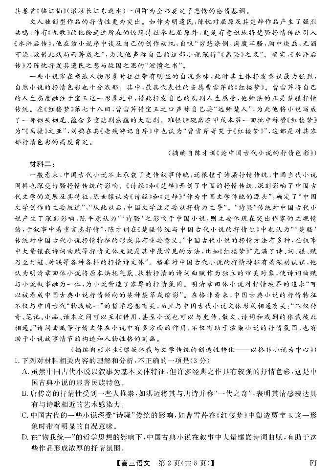 25021C-语文FJ第2页