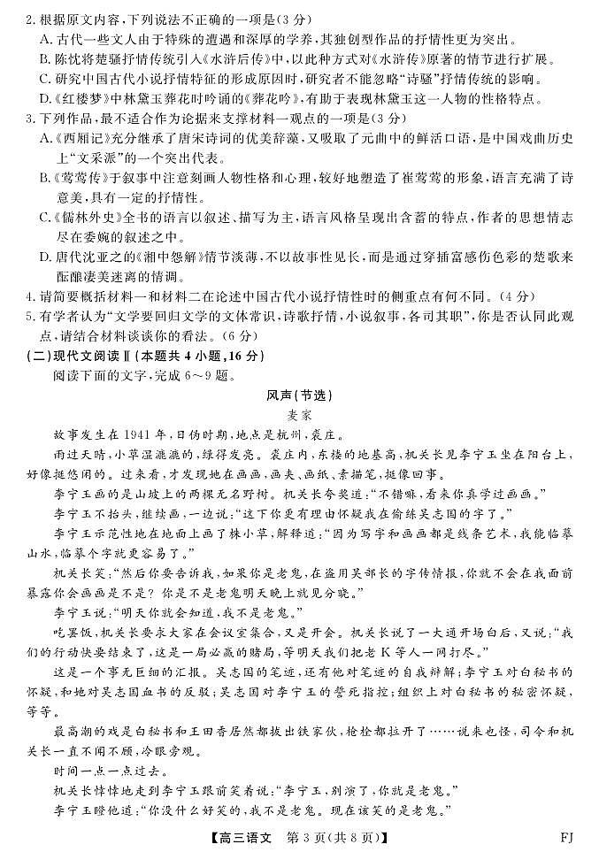 25021C-语文FJ第3页