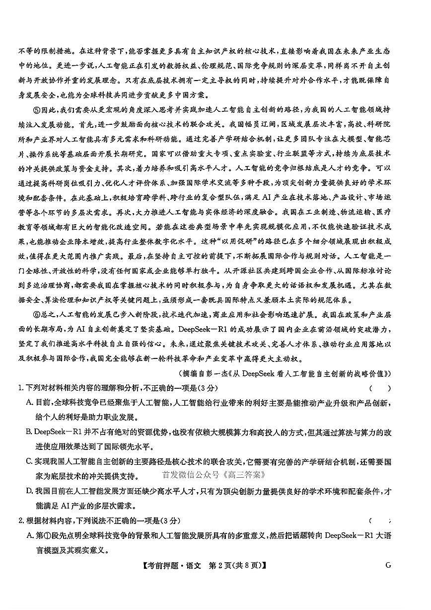 语文第2页