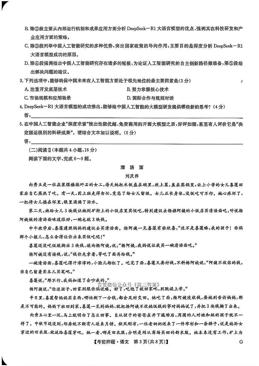 语文第3页