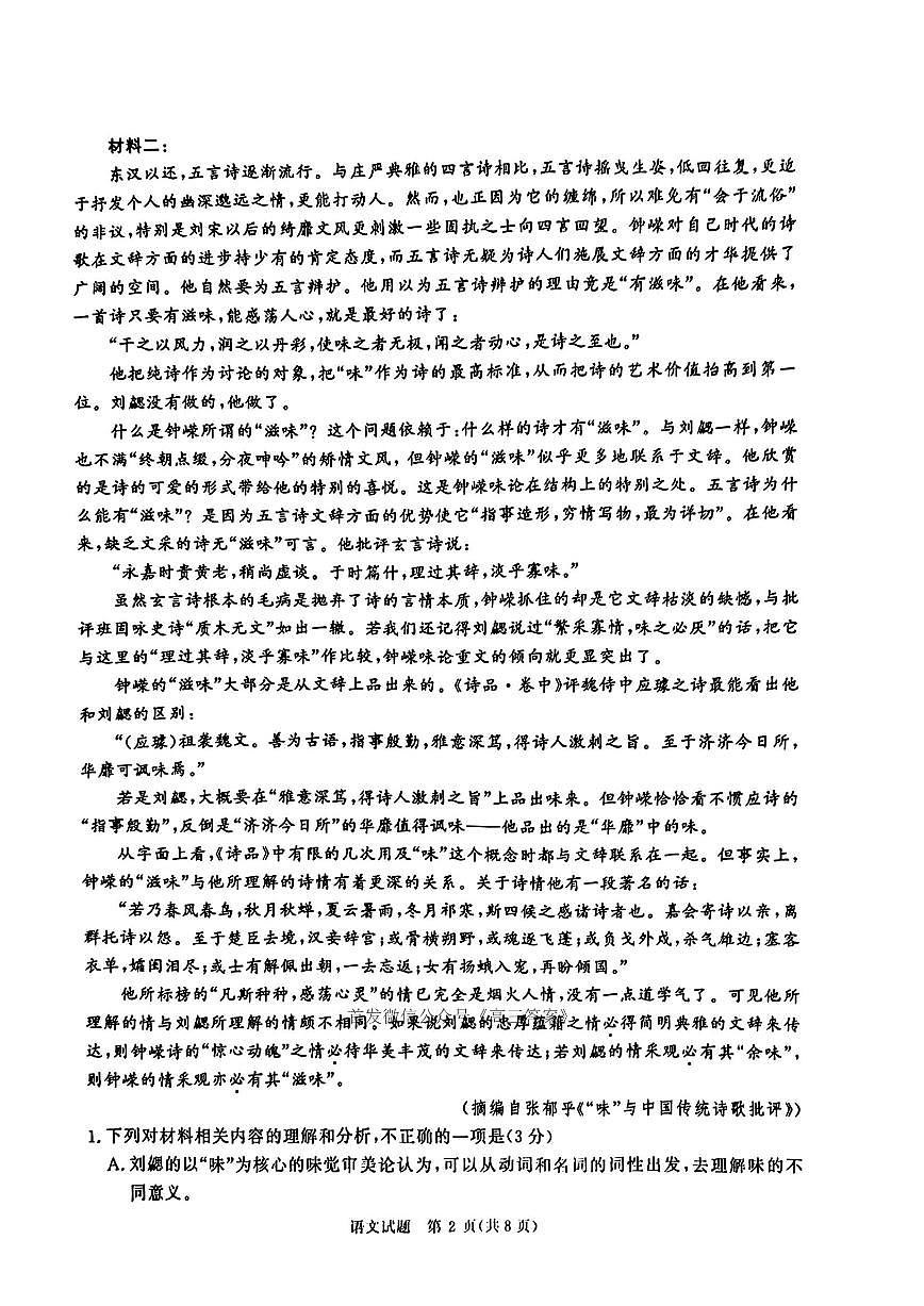 语文第2页