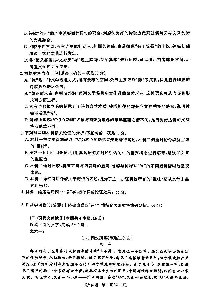 语文第3页