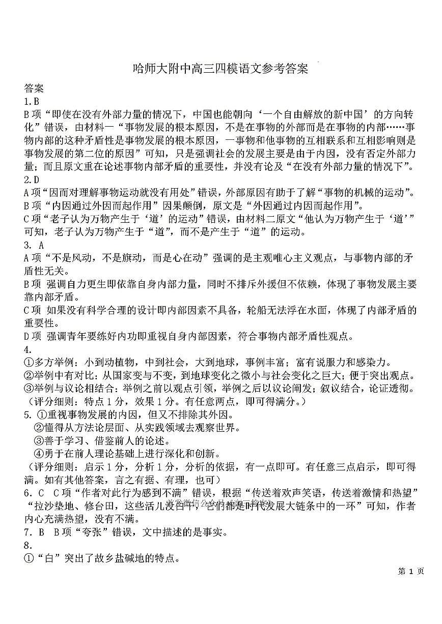 语文答案第1页