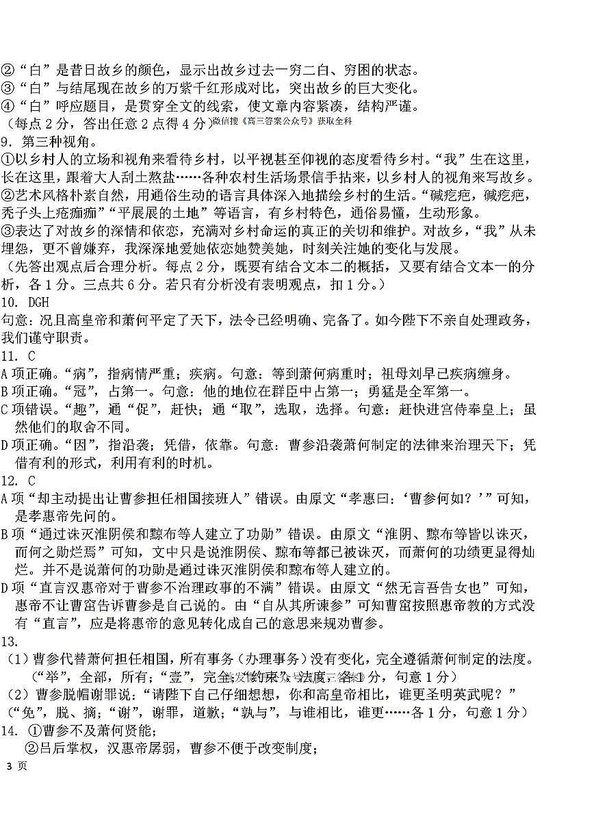 语文答案第2页