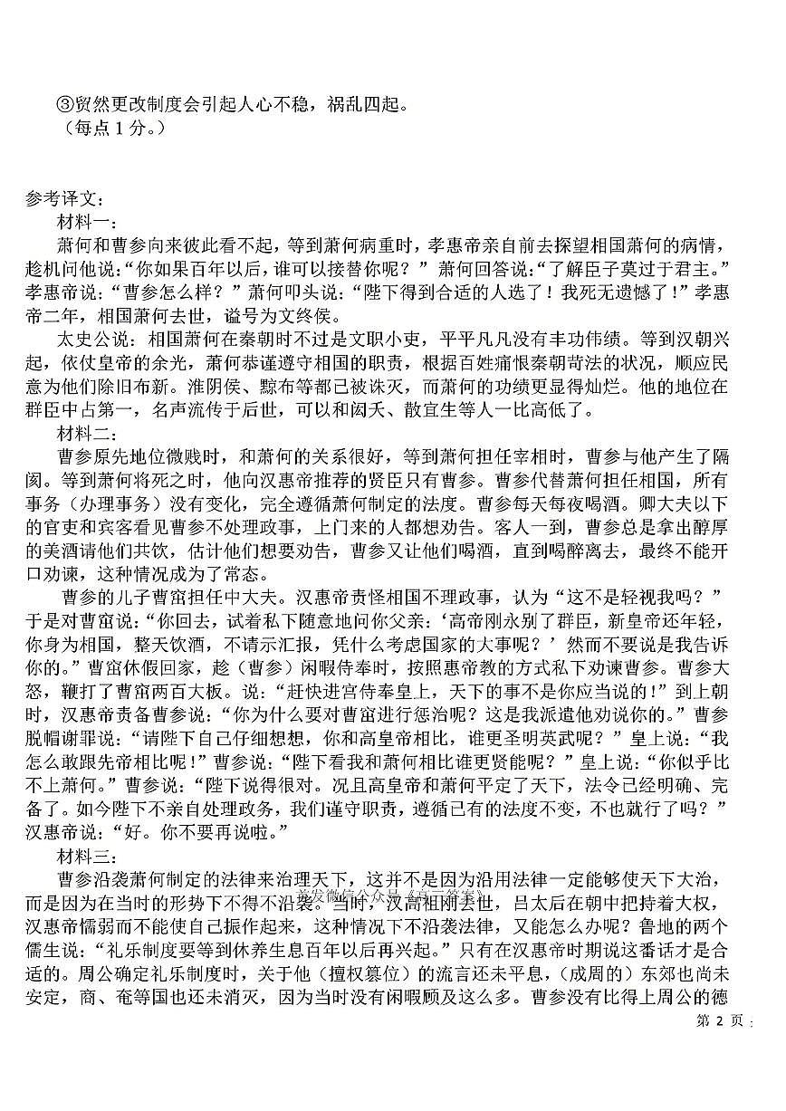 语文答案第3页