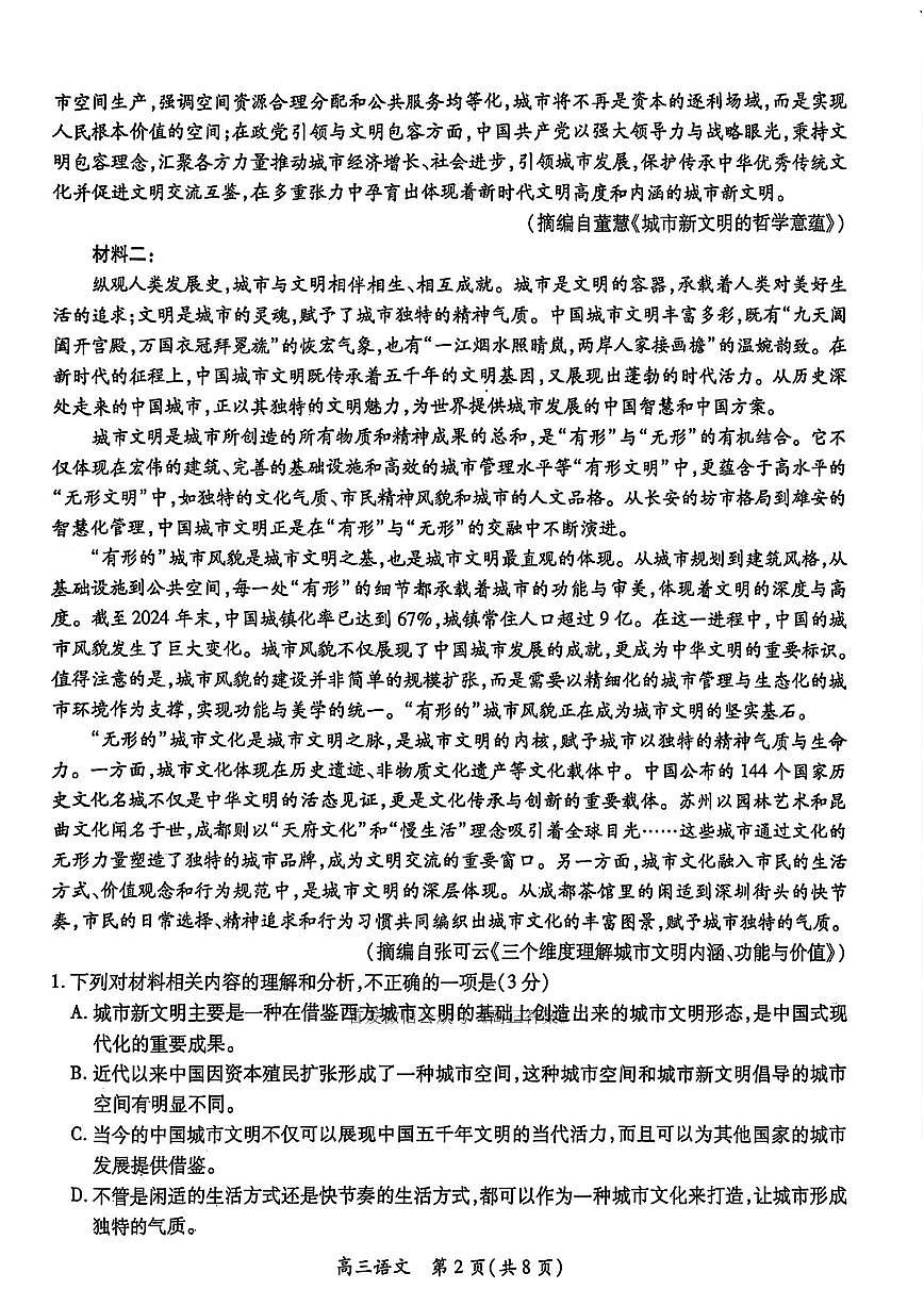 语文第2页