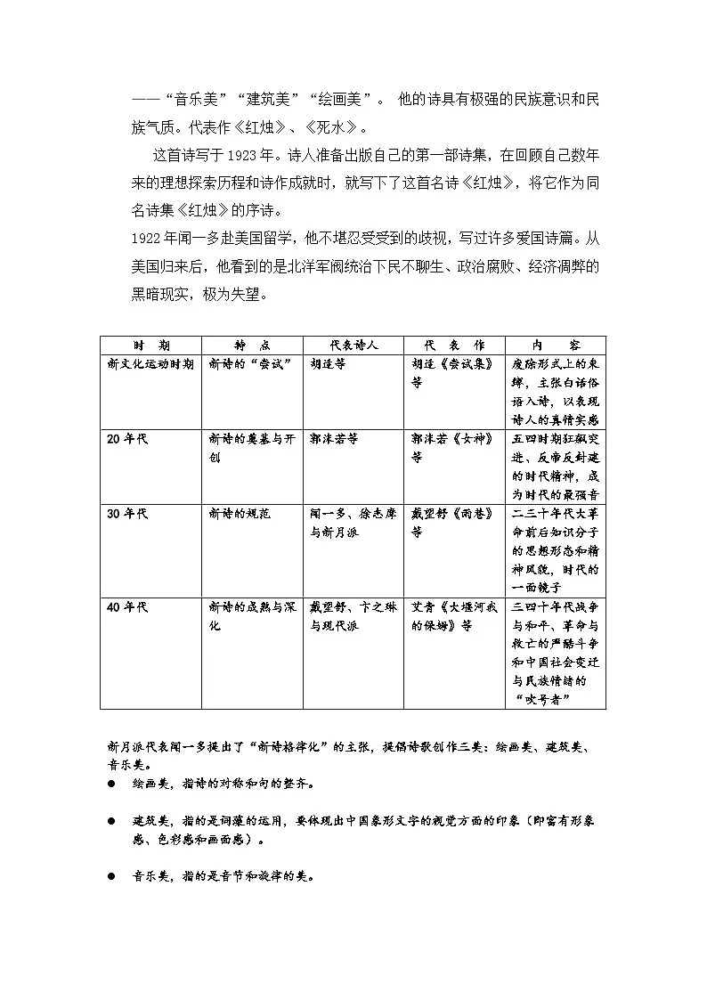 统编版高中语文必修上册 2.2红烛教案第2页