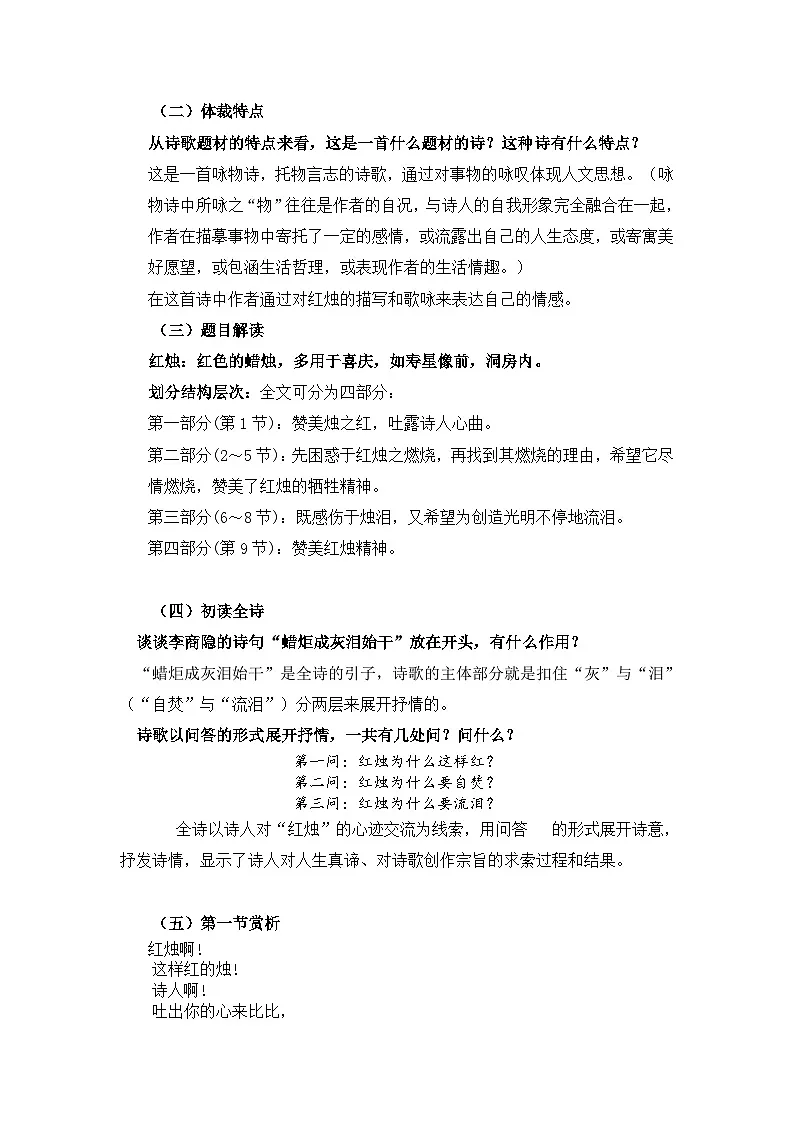 统编版高中语文必修上册 2.2红烛教案第3页