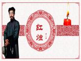 統(tǒng)編版高中語(yǔ)文必修上冊(cè) 2.2紅燭課件+教案