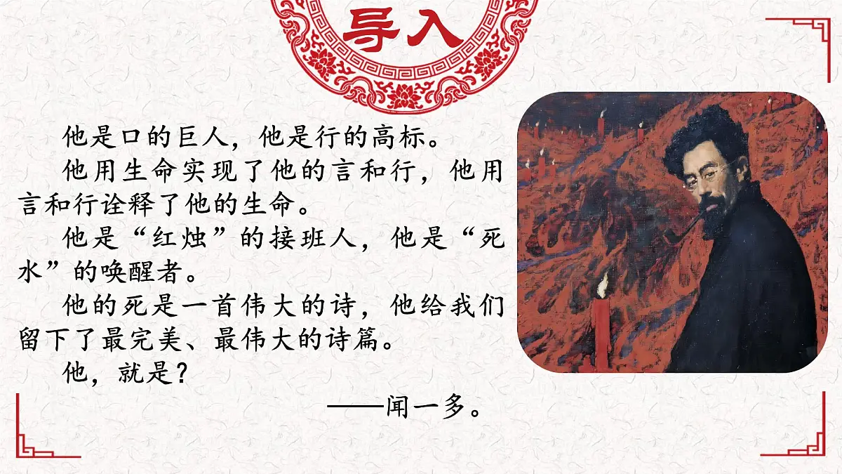 统编版高中语文必修上册 2.2红烛课件第3页