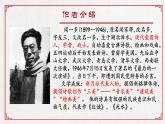 統(tǒng)編版高中語(yǔ)文必修上冊(cè) 2.2紅燭課件+教案