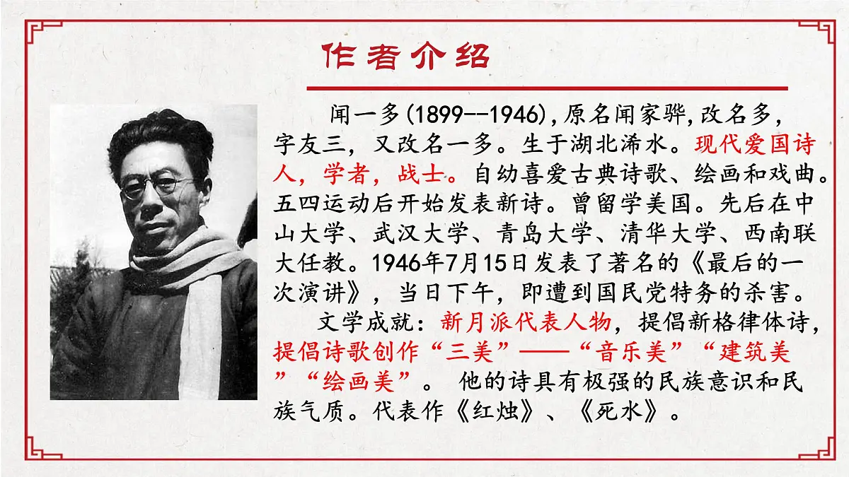 统编版高中语文必修上册 2.2红烛课件第4页