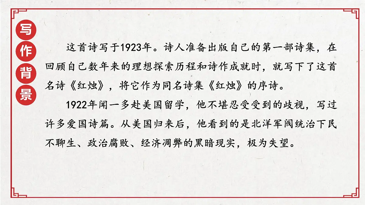 统编版高中语文必修上册 2.2红烛课件第6页