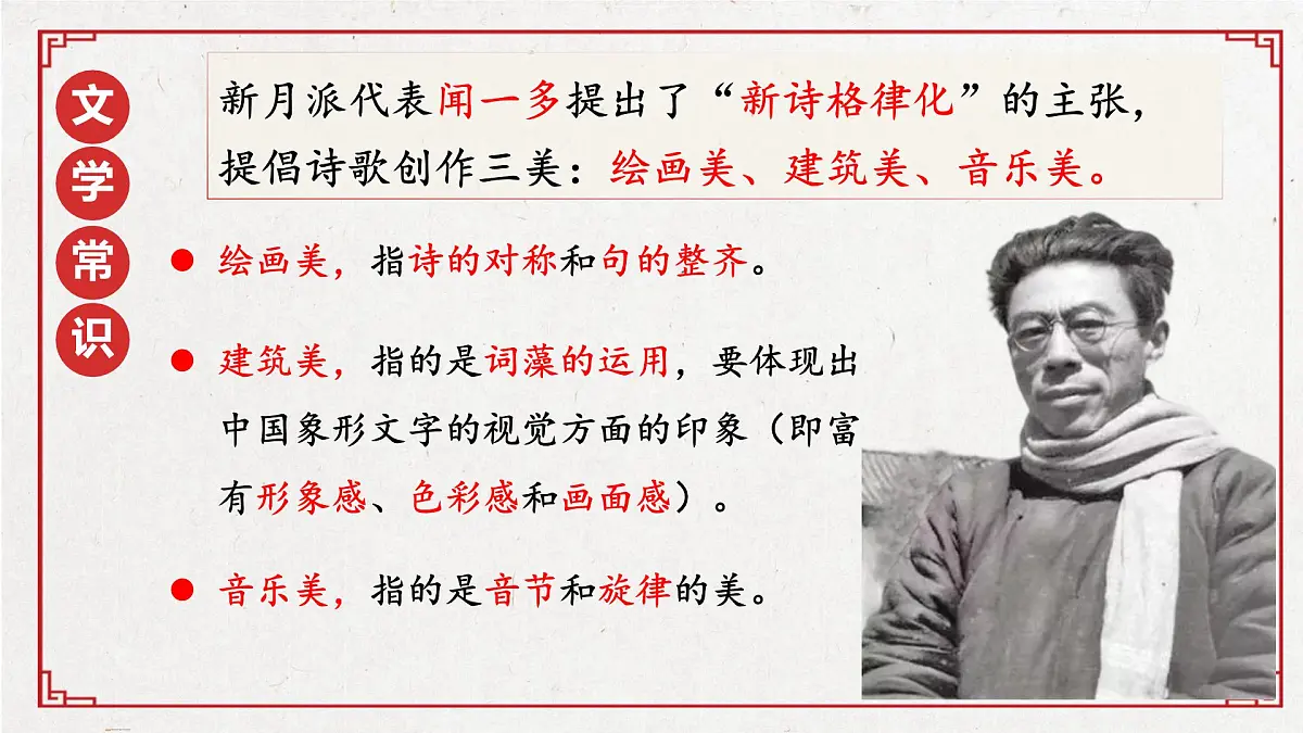 统编版高中语文必修上册 2.2红烛课件第8页