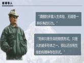 統(tǒng)編版高中語(yǔ)文必修上冊(cè) 2.3峨日朵雪峰之側(cè)課件+教案（含視頻）