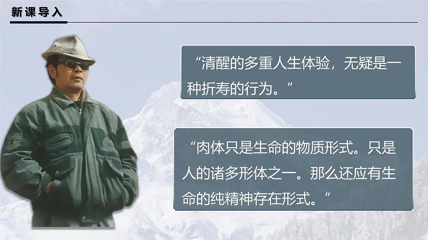 统编版高中语文必修上册 2.3峨日朵雪峰之侧课件第3页