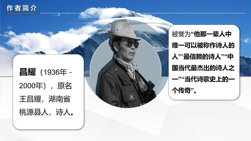 统编版高中语文必修上册 2.3峨日朵雪峰之侧课件第4页