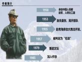 統(tǒng)編版高中語(yǔ)文必修上冊(cè) 2.3峨日朵雪峰之側(cè)課件+教案（含視頻）