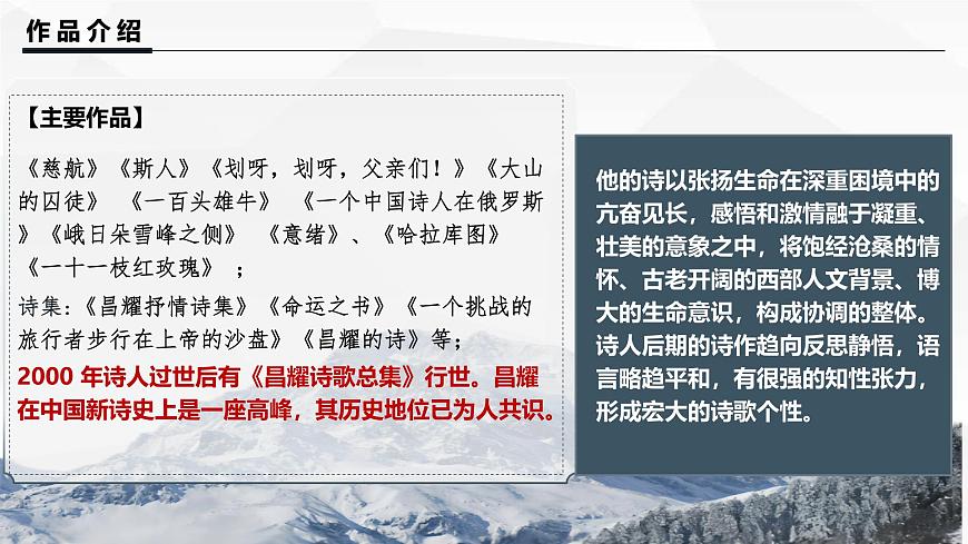 统编版高中语文必修上册 2.3峨日朵雪峰之侧课件第6页