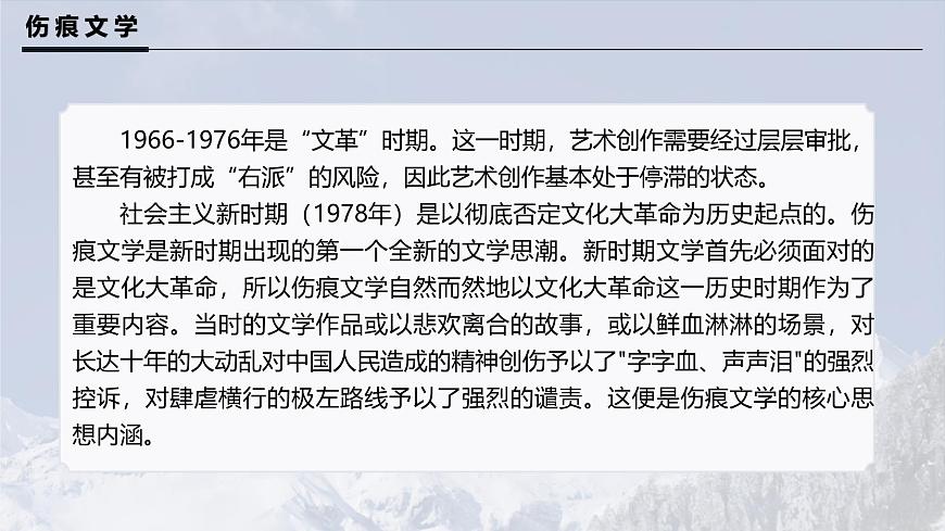 统编版高中语文必修上册 2.3峨日朵雪峰之侧课件第8页