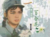 統(tǒng)編版高中語文必修上冊 3.1百合花課件+教案