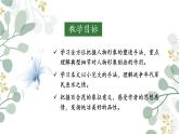 統(tǒng)編版高中語文必修上冊 3.1百合花課件+教案