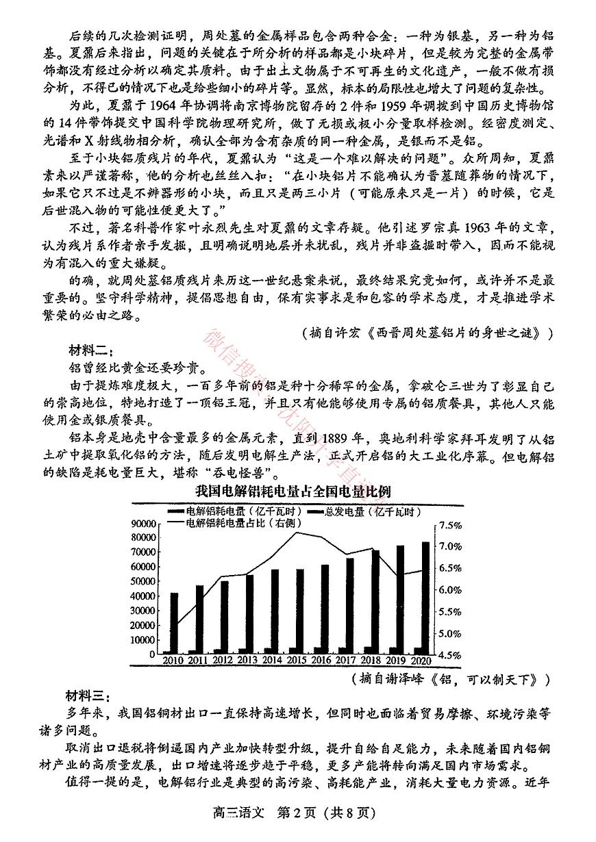2025年辽宁省沈阳市高三下学期三模语文试题（PDF，含答案）第2页