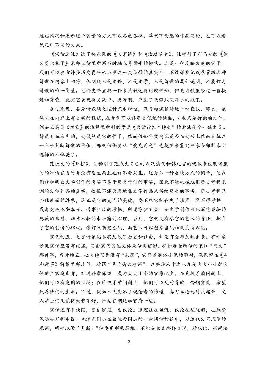 辽宁省沈阳市第二中学2025届高三第五次模拟考试语文试题+答案第2页