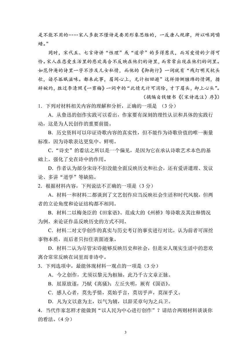 辽宁省沈阳市第二中学2025届高三第五次模拟考试语文试题+答案第3页
