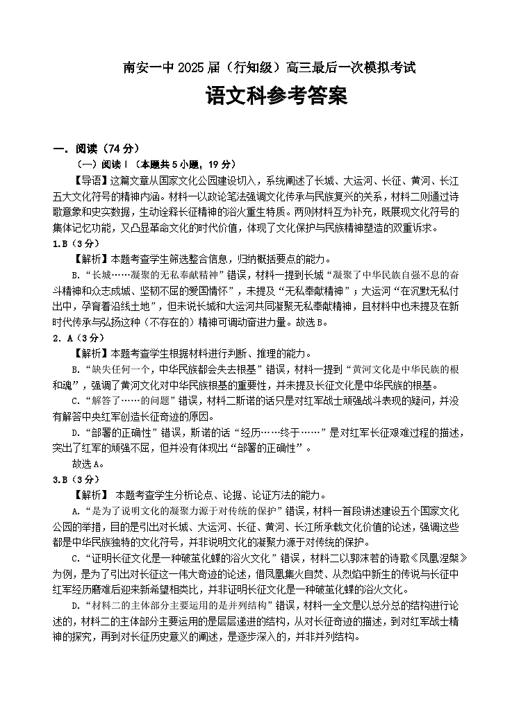 南安一中2025届（行知级）高三最后一次模拟考试语文答案第1页