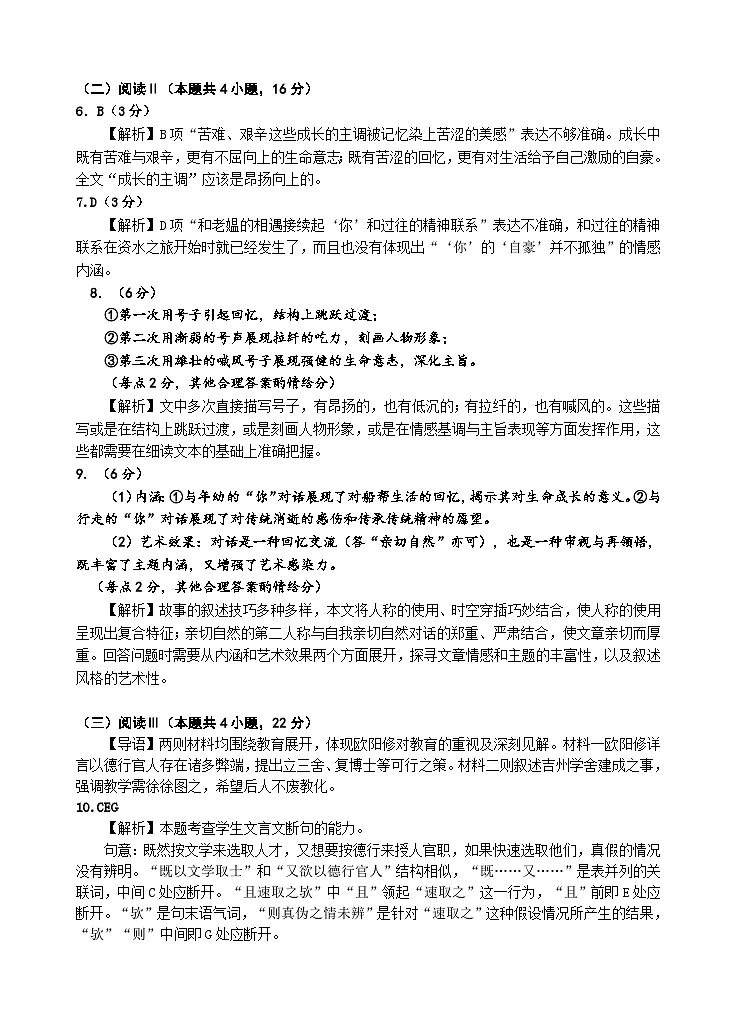 南安一中2025届（行知级）高三最后一次模拟考试语文答案第3页