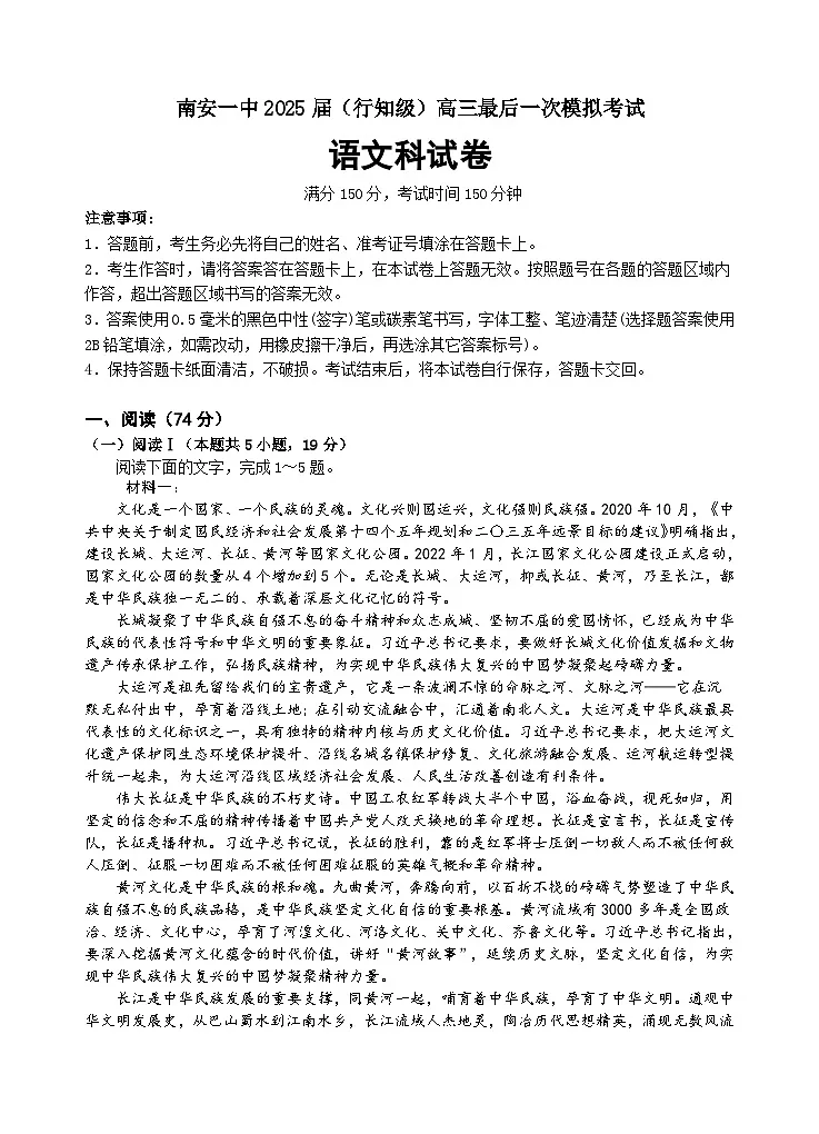 南安一中2025届（行知级）高三最后一次模拟考试语文第1页