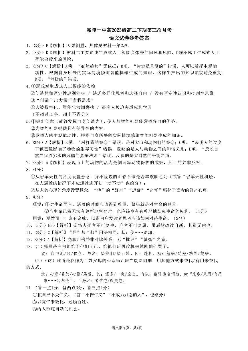 语文答案第1页