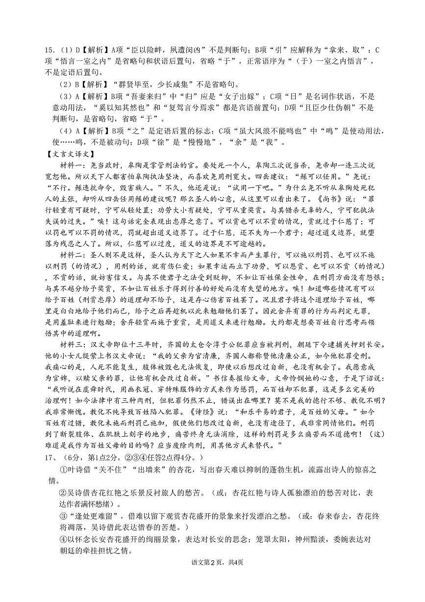 语文答案第2页