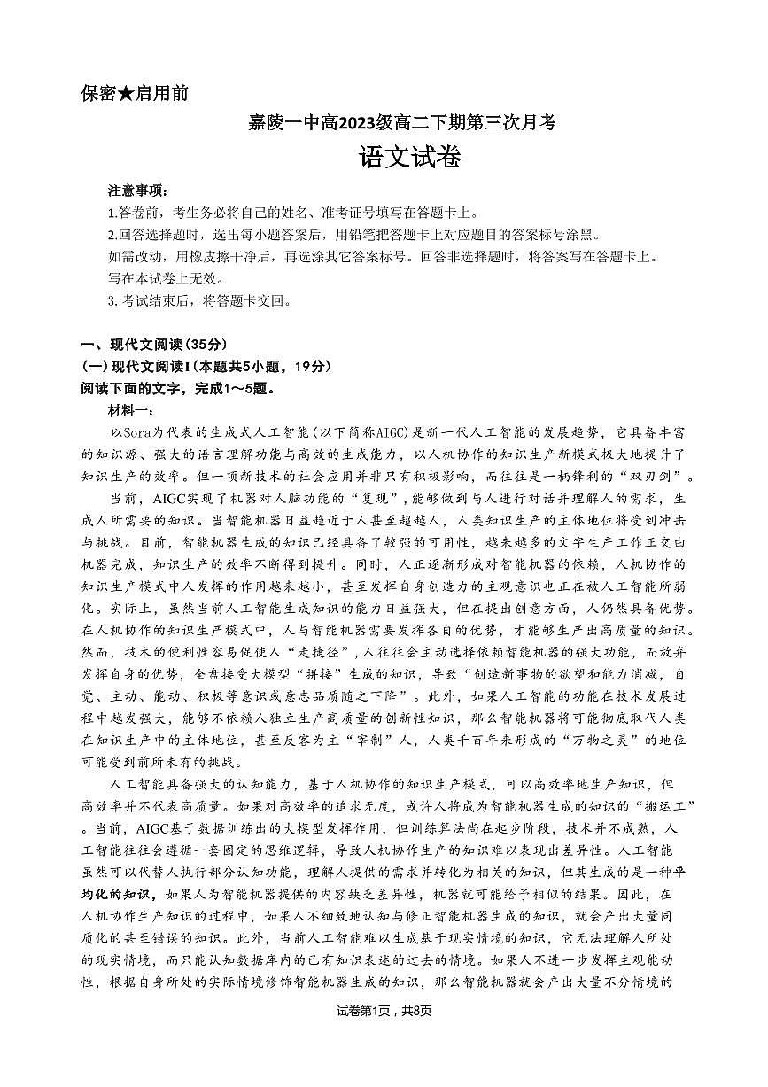 语文试题第1页