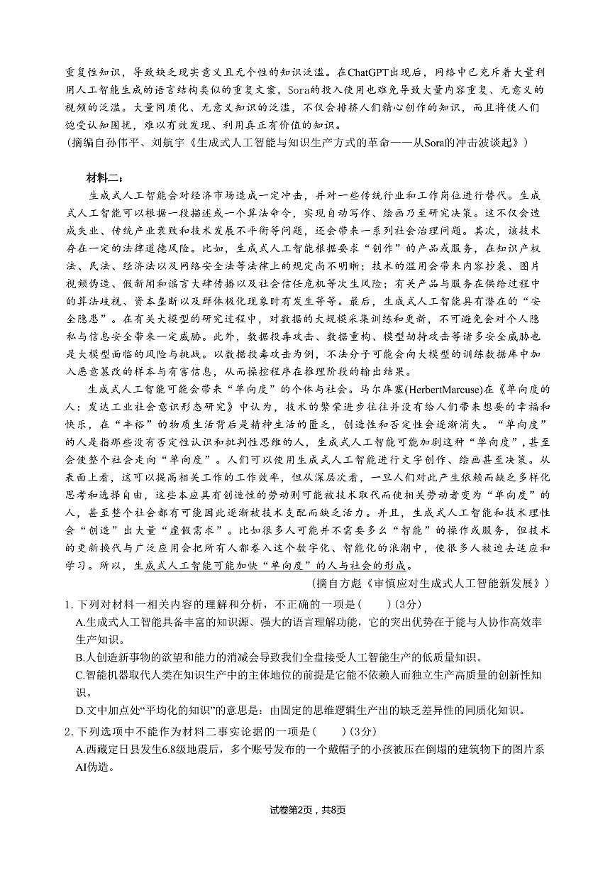 语文试题第2页