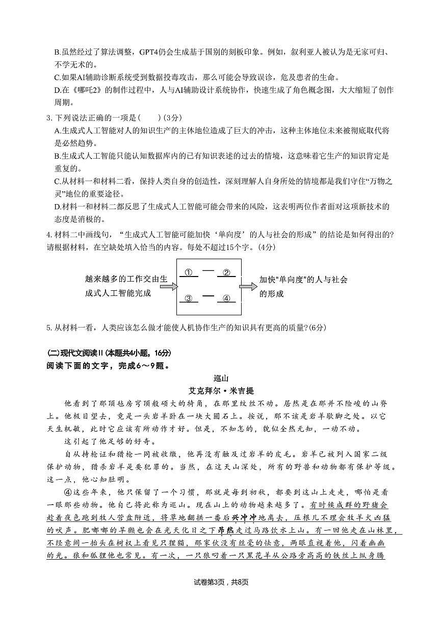 语文试题第3页