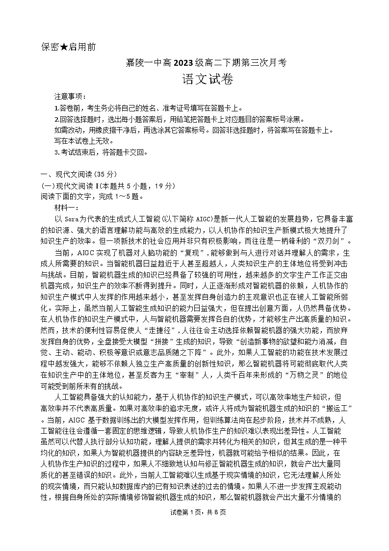语文试题第1页