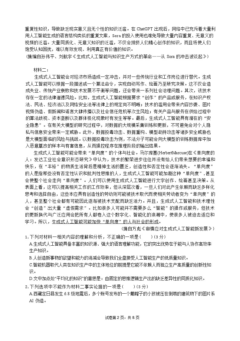 语文试题第2页