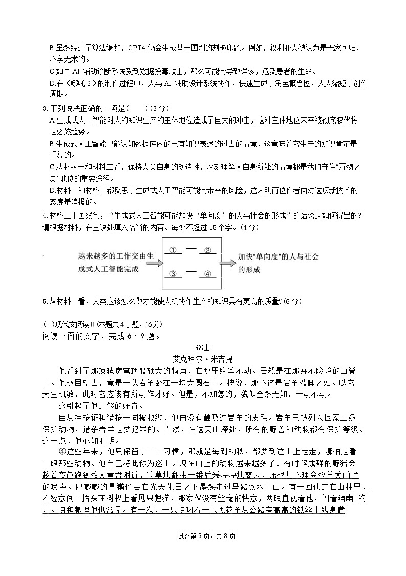 语文试题第3页