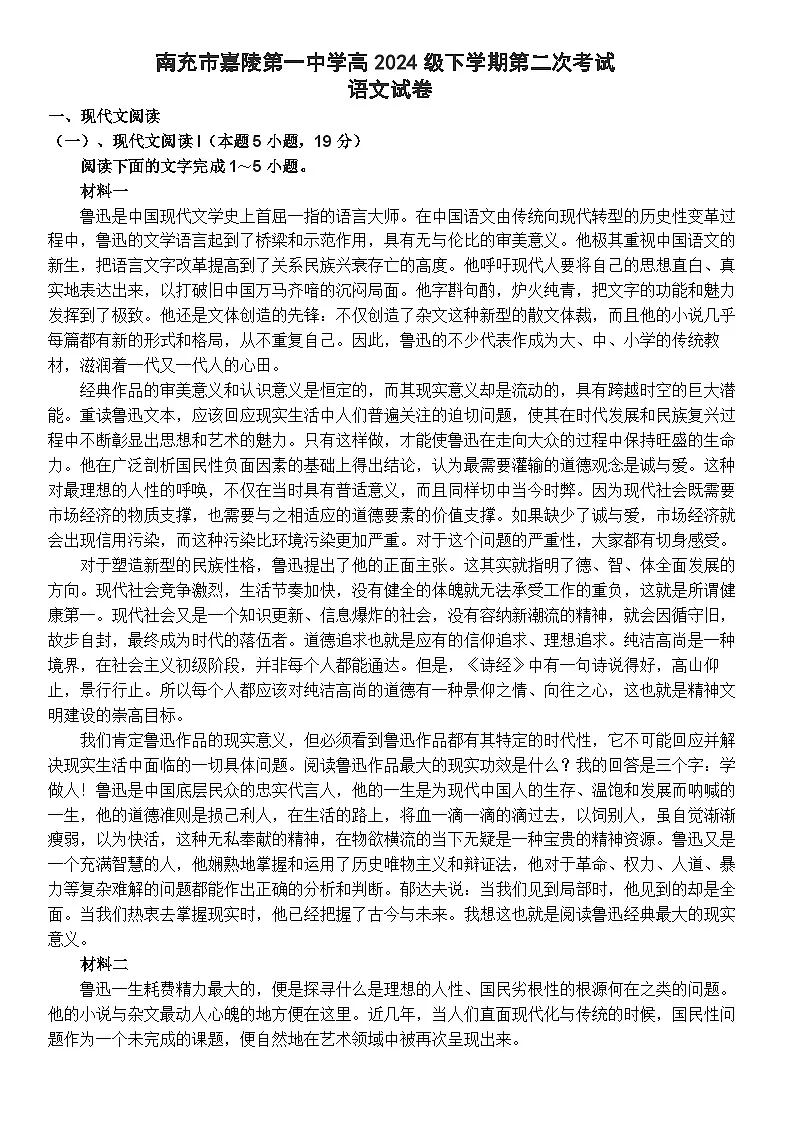 语文试卷第1页