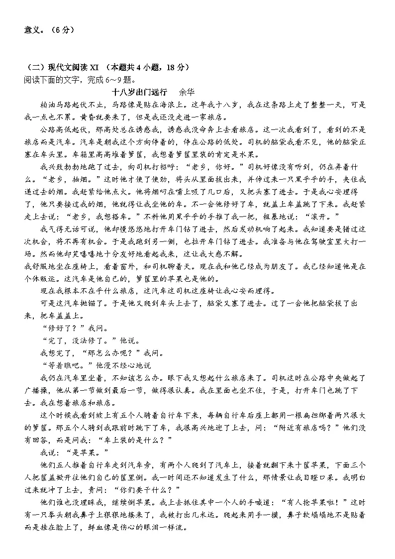 语文试卷第3页