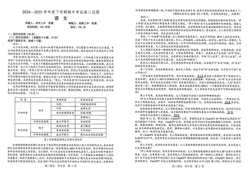 辽宁省重点中学协作校2024-2025学年高二下学期期中语文试卷+答案第1页