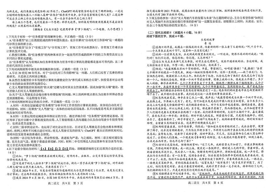 辽宁省重点中学协作校2024-2025学年高二下学期期中语文试卷+答案第2页