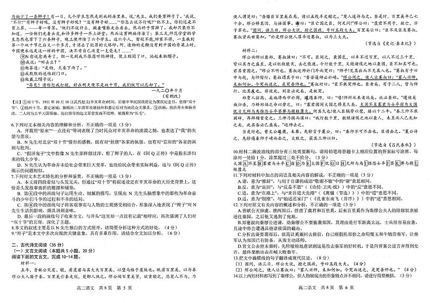 辽宁省重点中学协作校2024-2025学年高二下学期期中语文试卷+答案第3页