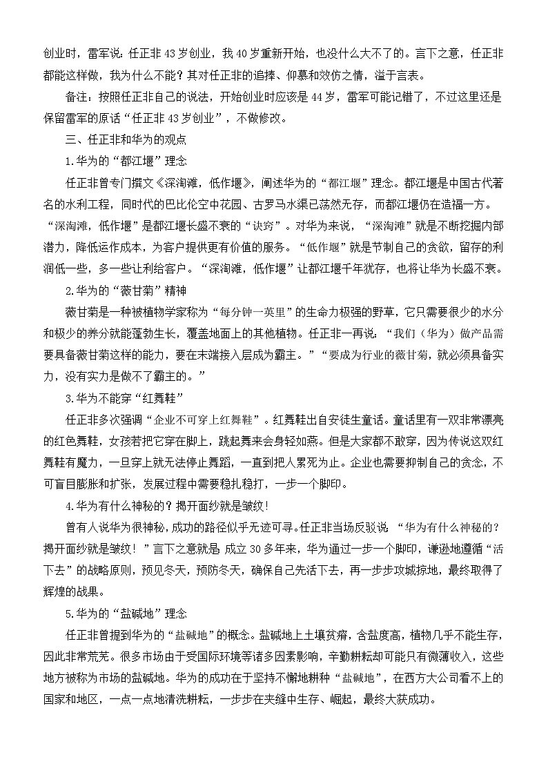 华为和任正非-2025年高考语文考前30天人物素材讲练（全国通用）第2页