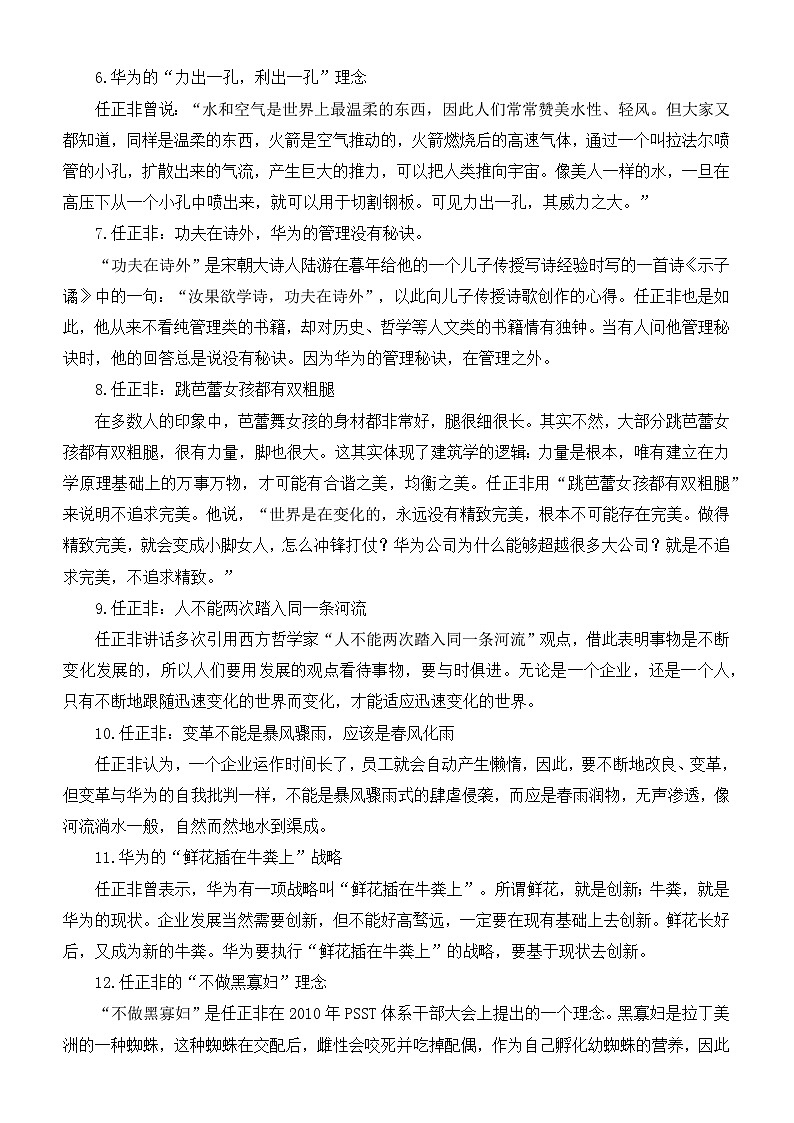 华为和任正非-2025年高考语文考前30天人物素材讲练（全国通用）第3页