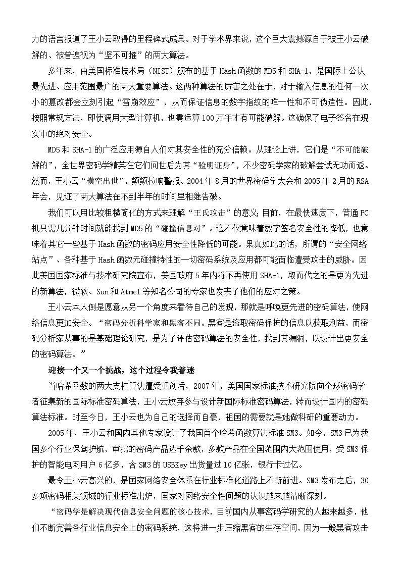 中国密码女神 王小云-2025年高考语文考前30天人物素材讲练（全国通用）第2页