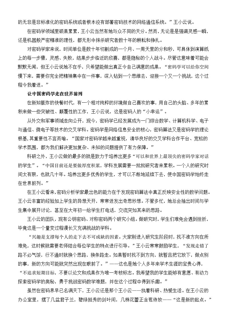 中国密码女神 王小云-2025年高考语文考前30天人物素材讲练（全国通用）第3页