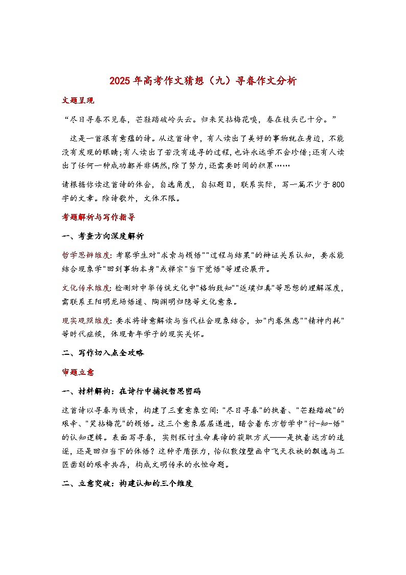 2025年高考语文作文猜想（九）寻春作文分析  讲义第1页